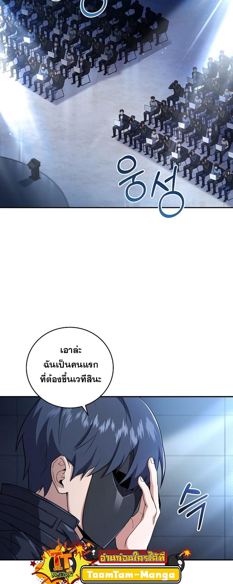 Return of the Frozen Player ตอนที่ 97 แปลไทย รูปที่ 2