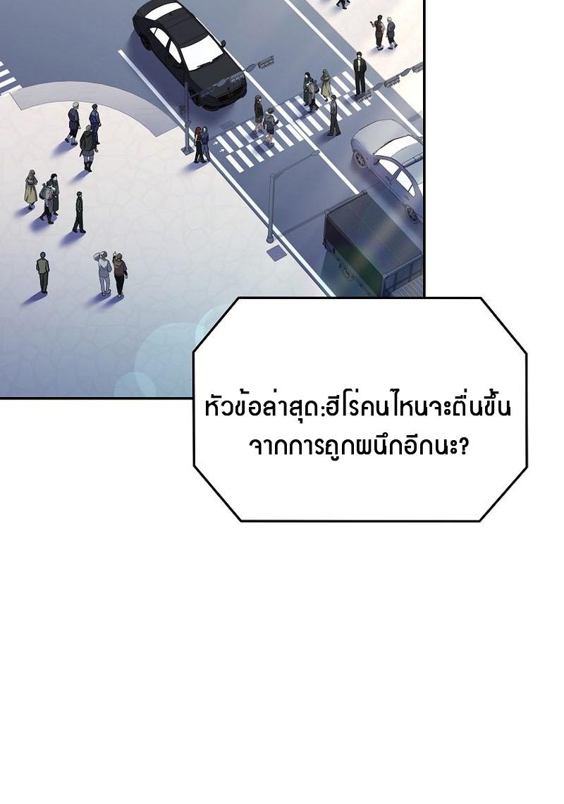 Return of the Frozen Player ตอนที่ 97 แปลไทย รูปที่ 21