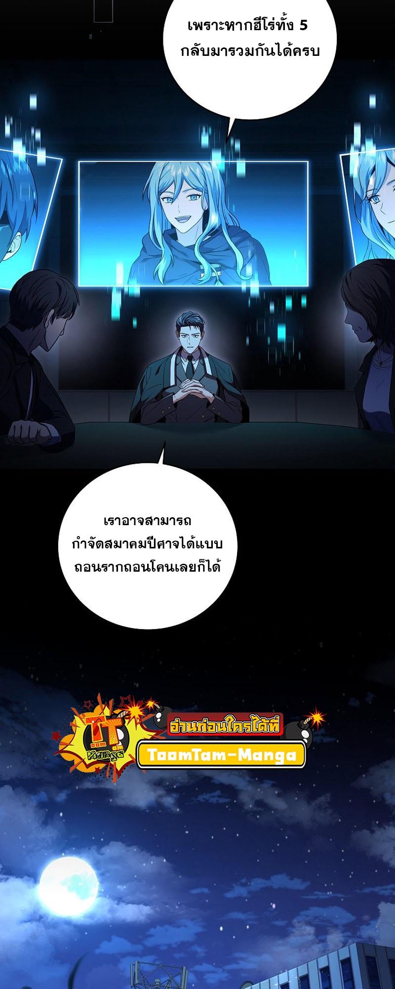 Return of the Frozen Player ตอนที่ 97 แปลไทย รูปที่ 23