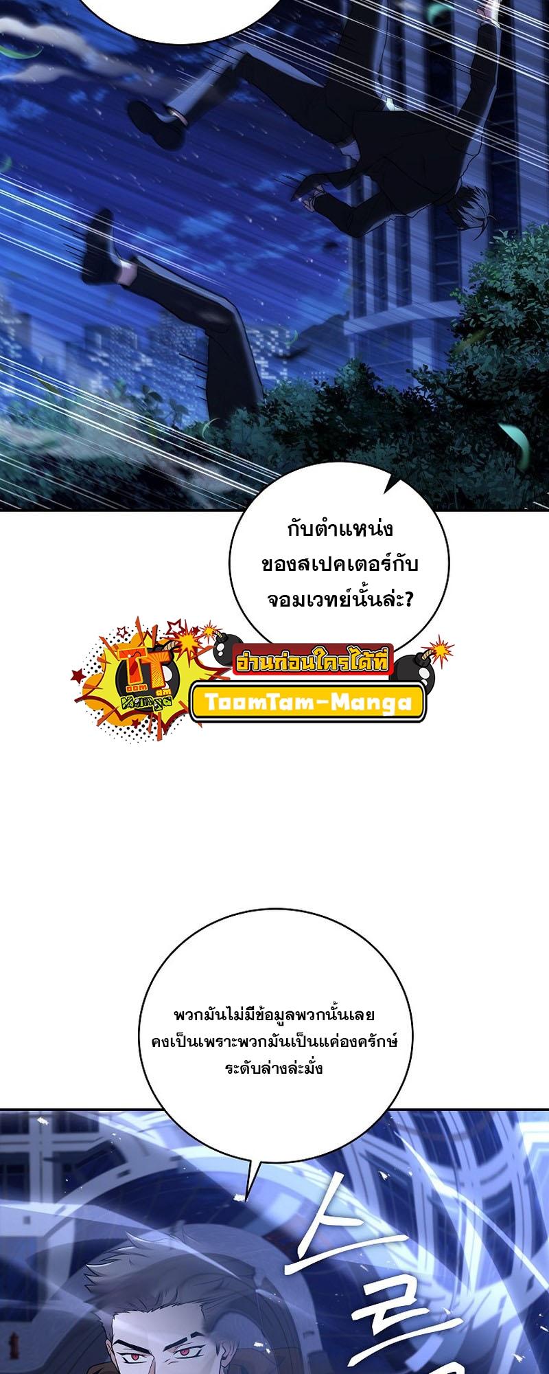 Return of the Frozen Player ตอนที่ 97 แปลไทย รูปที่ 33