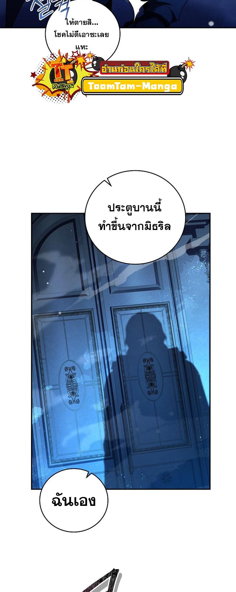 Return of the Frozen Player ตอนที่ 97 แปลไทย รูปที่ 38