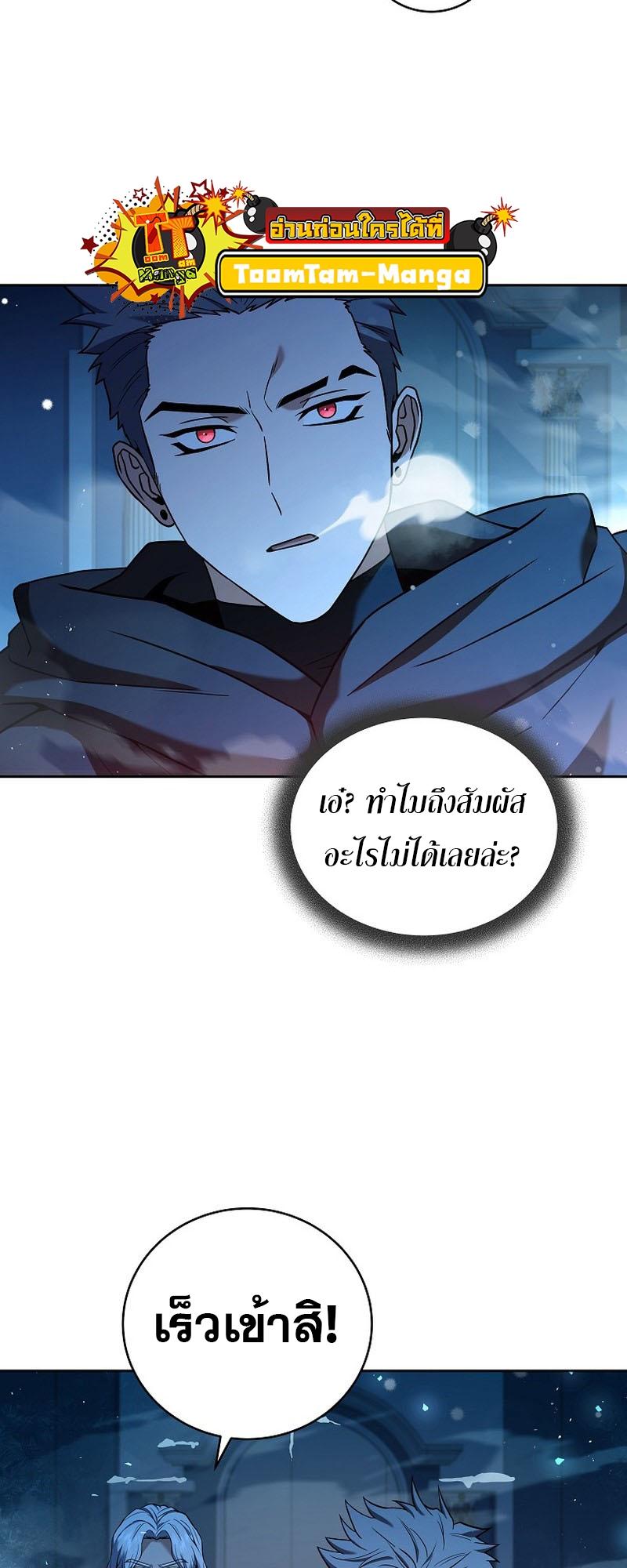 Return of the Frozen Player ตอนที่ 97 แปลไทย รูปที่ 44