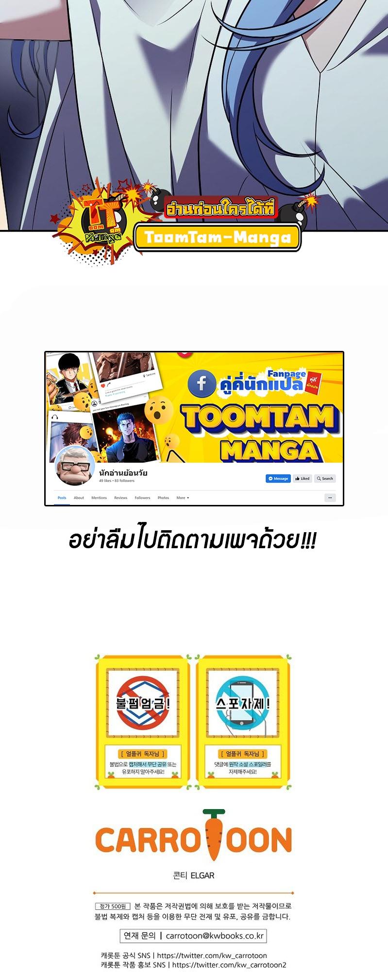 Return of the Frozen Player ตอนที่ 98 แปลไทย รูปที่ 66