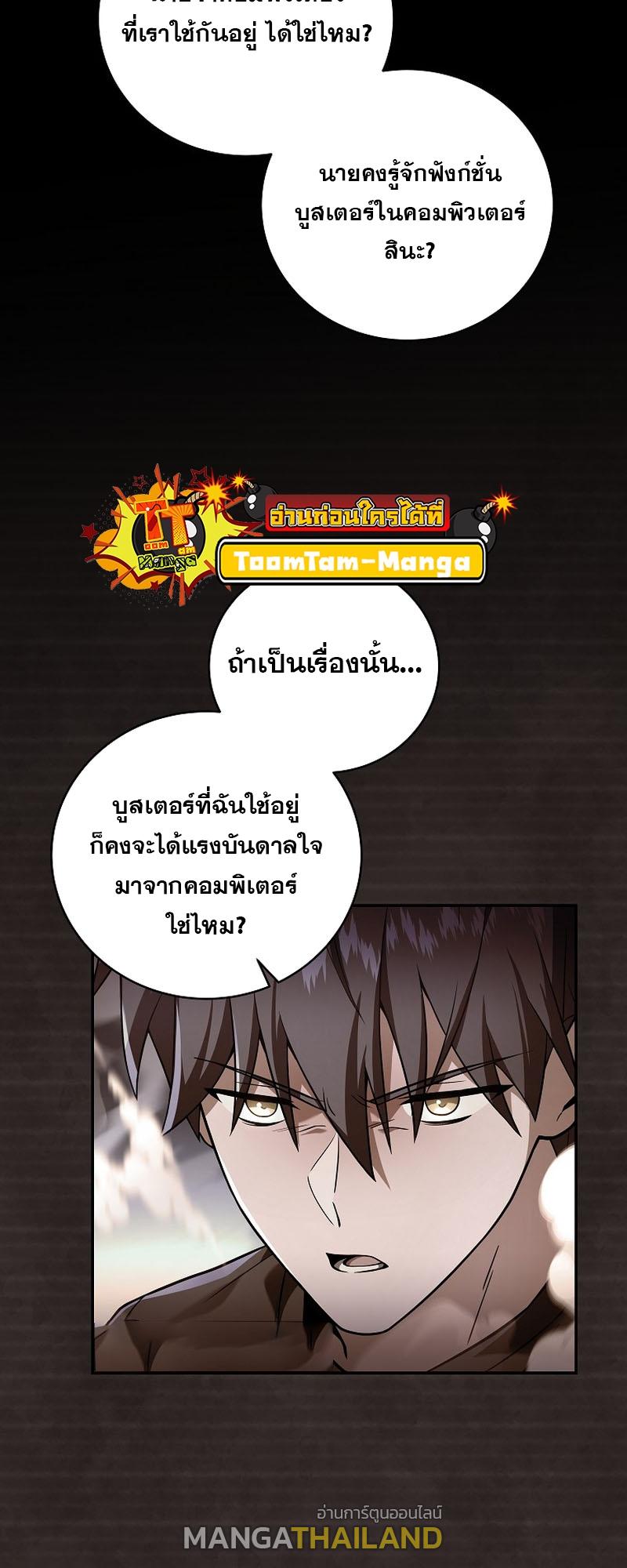 Return of the Frozen Player ตอนที่ 99 แปลไทย รูปที่ 45