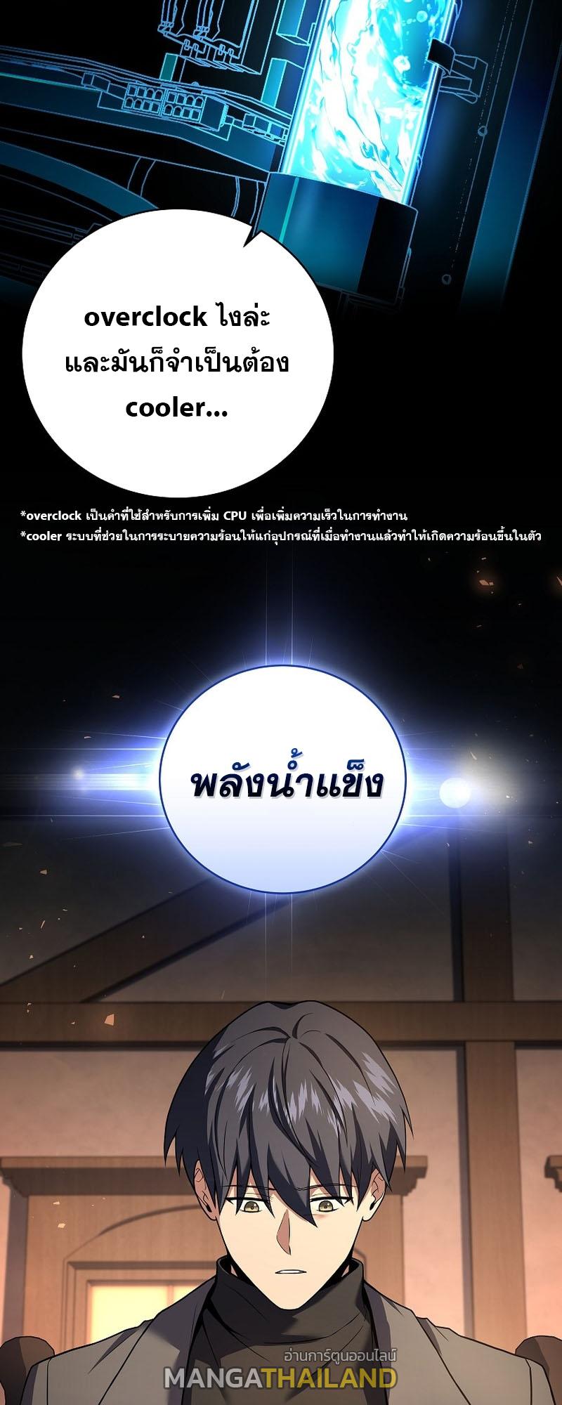 Return of the Frozen Player ตอนที่ 99 แปลไทย รูปที่ 48