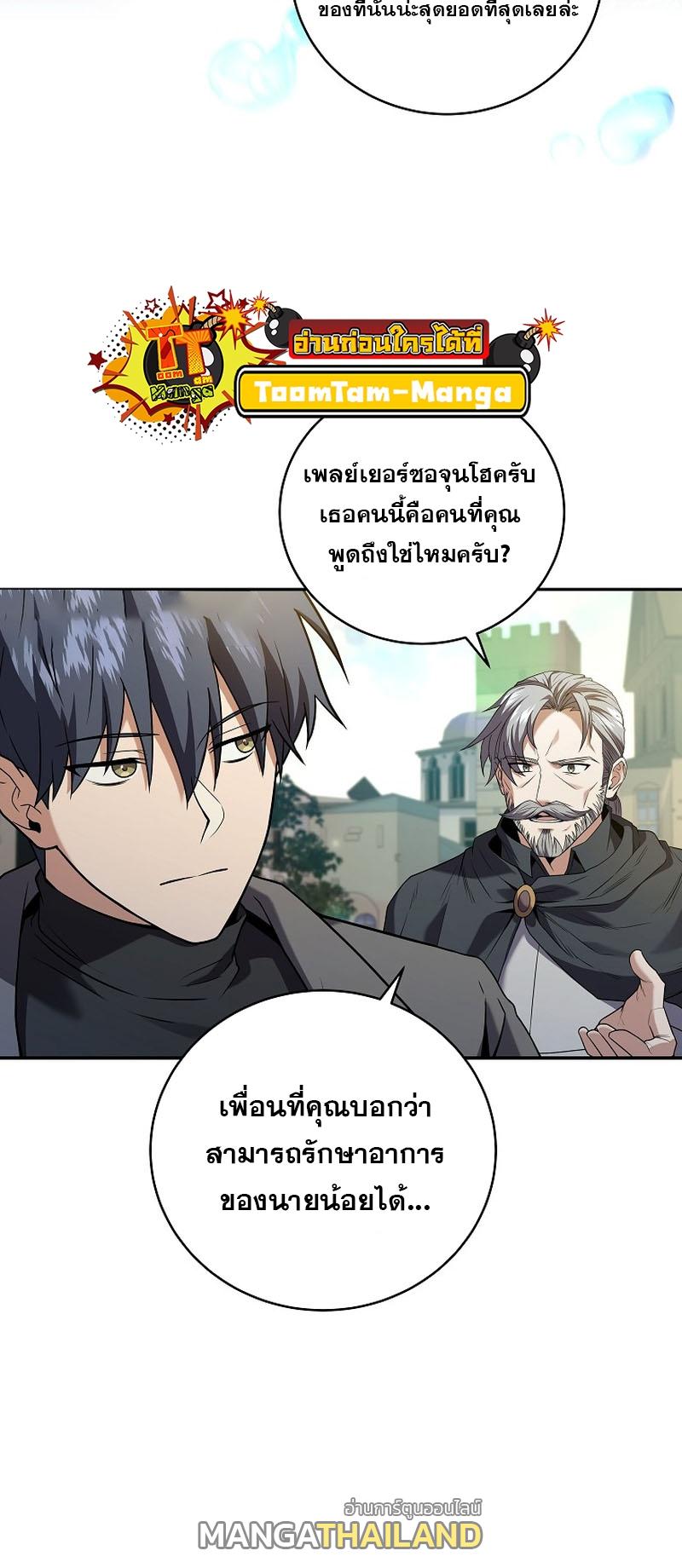 Return of the Frozen Player ตอนที่ 99 แปลไทย รูปที่ 5