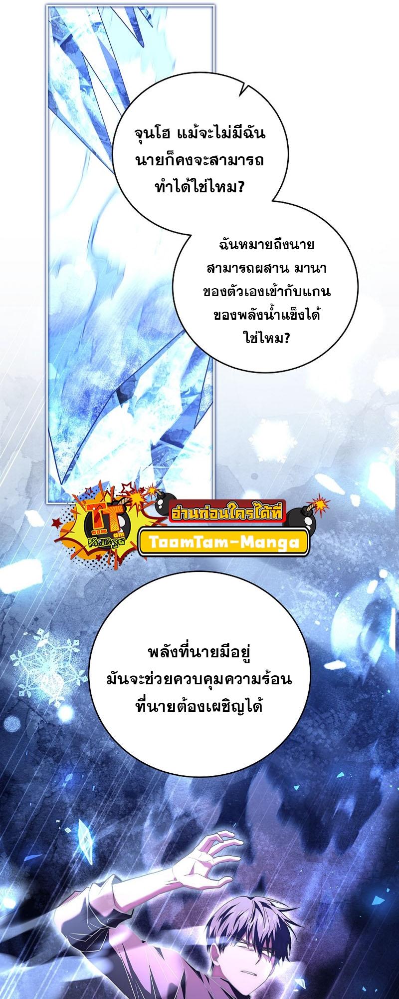 Return of the Frozen Player ตอนที่ 99 แปลไทย รูปที่ 50