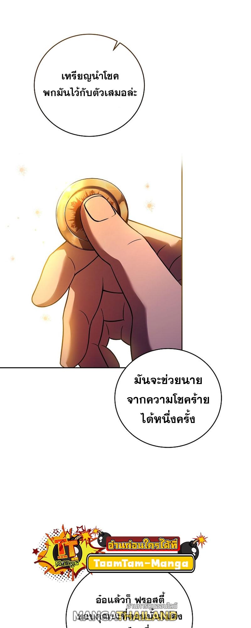 Return of the Frozen Player ตอนที่ 99 แปลไทย รูปที่ 55