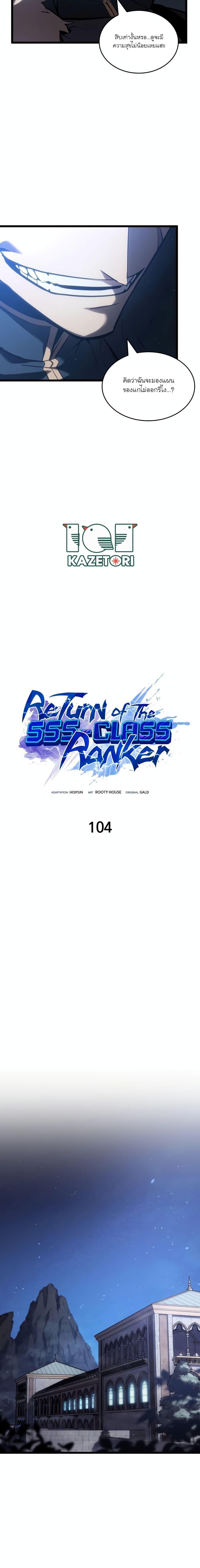 Return of the SSS-Class Ranker ตอนที่ 104 แปลไทยแปลไทย รูปที่ 2