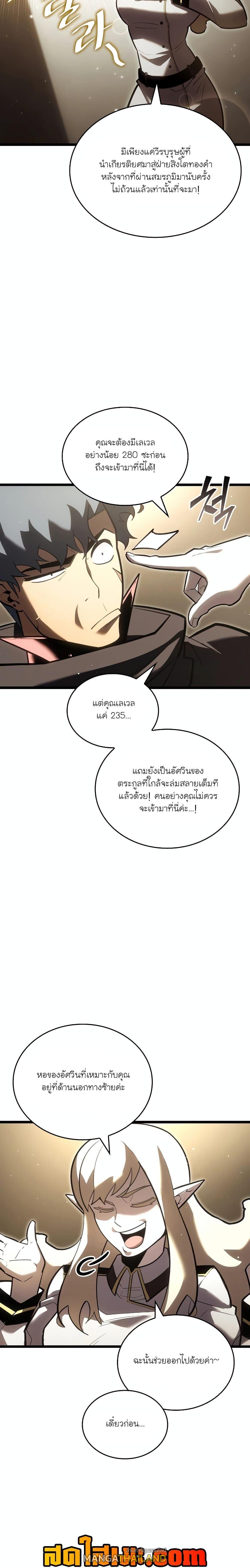 Return of the SSS-Class Ranker ตอนที่ 112 แปลไทยแปลไทย รูปที่ 13