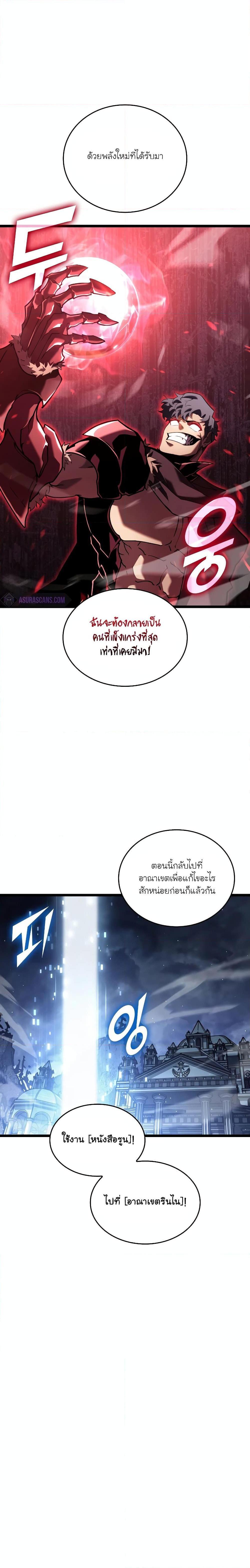 Return of the SSS-Class Ranker ตอนที่ 112 แปลไทยแปลไทย รูปที่ 18