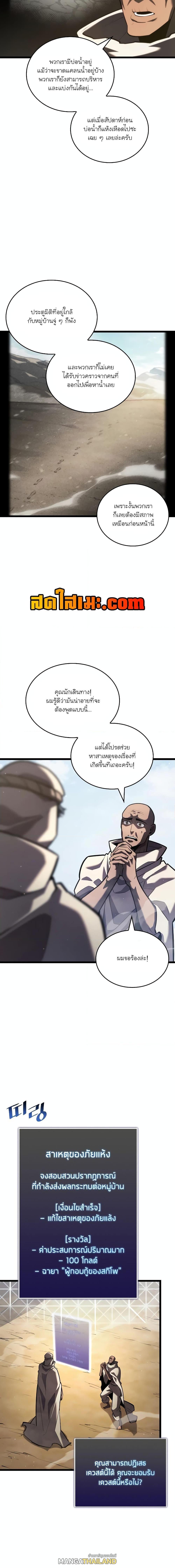 Return of the SSS-Class Ranker ตอนที่ 113 แปลไทยแปลไทย รูปที่ 10