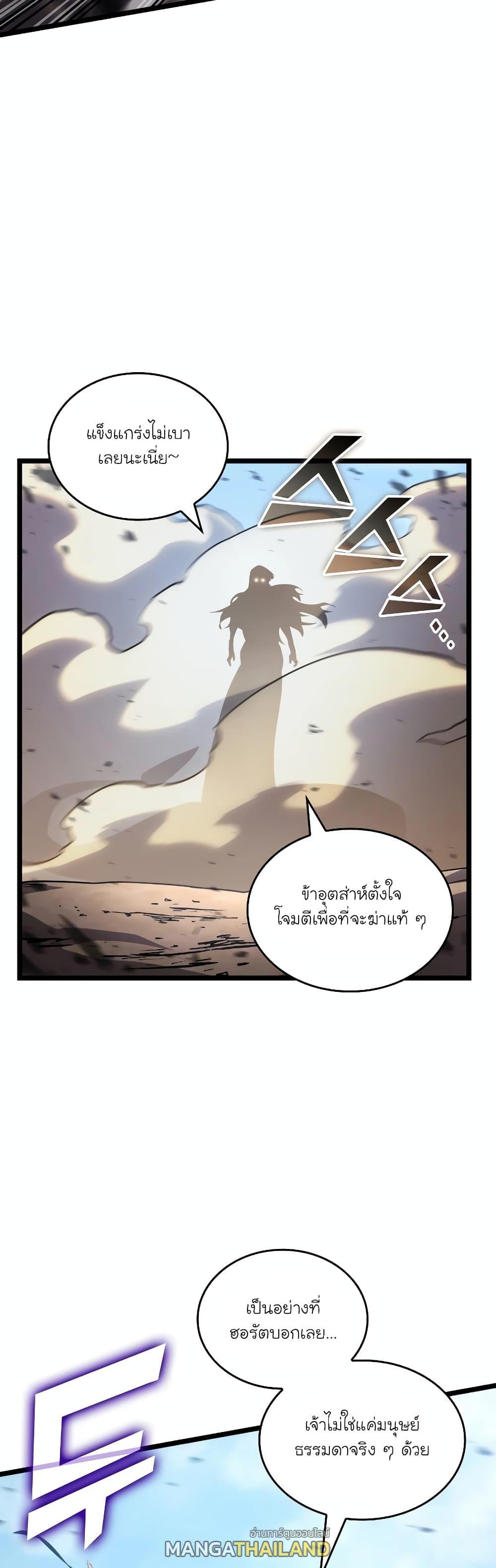 Return of the SSS-Class Ranker ตอนที่ 119 แปลไทยแปลไทย รูปที่ 3