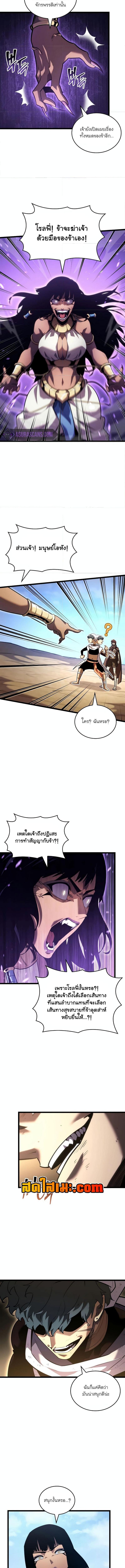 Return of the SSS-Class Ranker ตอนที่ 120 แปลไทยแปลไทย รูปที่ 9