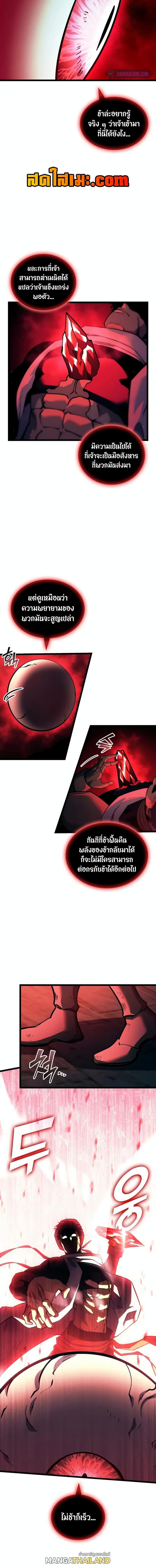 Return of the SSS-Class Ranker ตอนที่ 129 แปลไทยแปลไทย รูปที่ 5