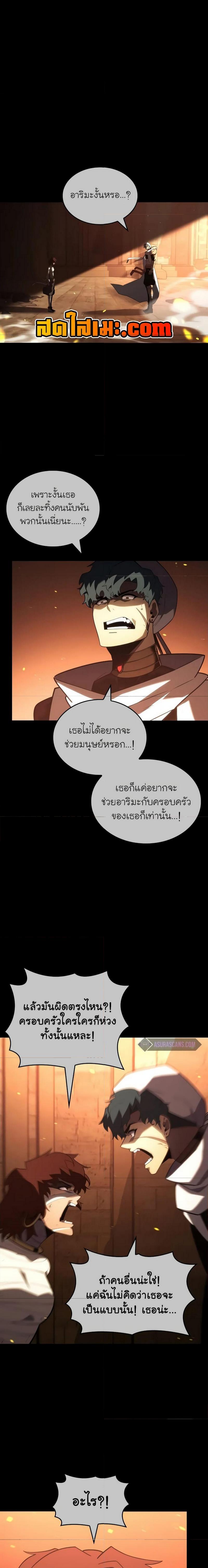 Return of the SSS-Class Ranker ตอนที่ 129 แปลไทยแปลไทย รูปที่ 8