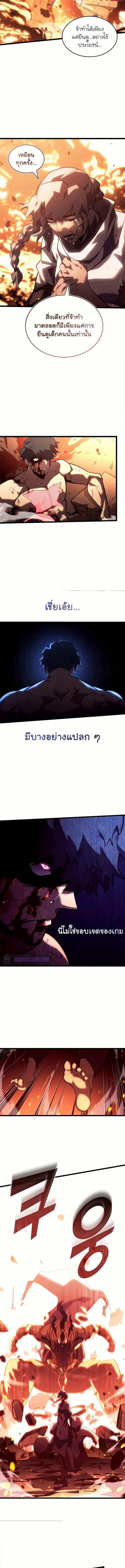 Return of the SSS-Class Ranker ตอนที่ 137 แปลไทยแปลไทย รูปที่ 4