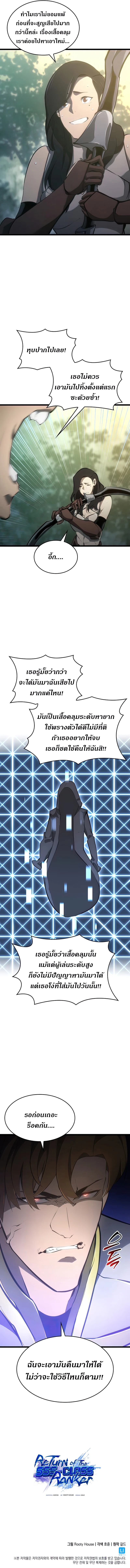 Return of the SSS-Class Ranker ตอนที่ 24 แปลไทย รูปที่ 16