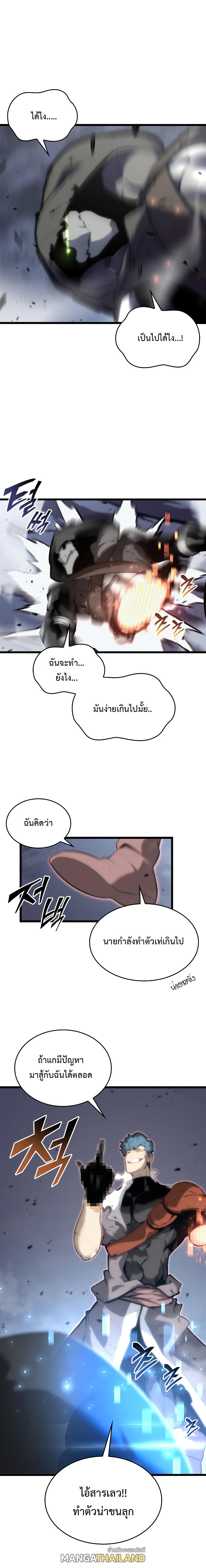 Return of the SSS-Class Ranker ตอนที่ 33 แปลไทย รูปที่ 1