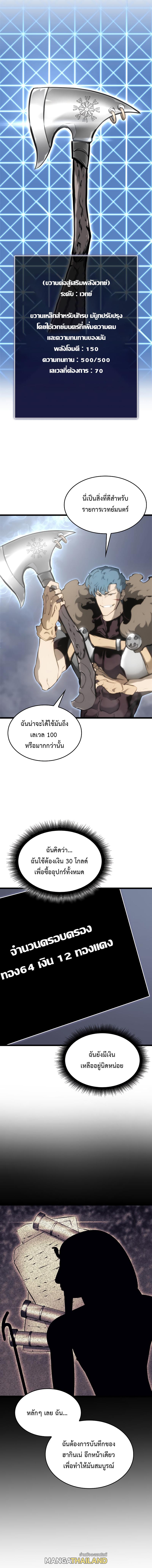 Return of the SSS-Class Ranker ตอนที่ 33 แปลไทย รูปที่ 10