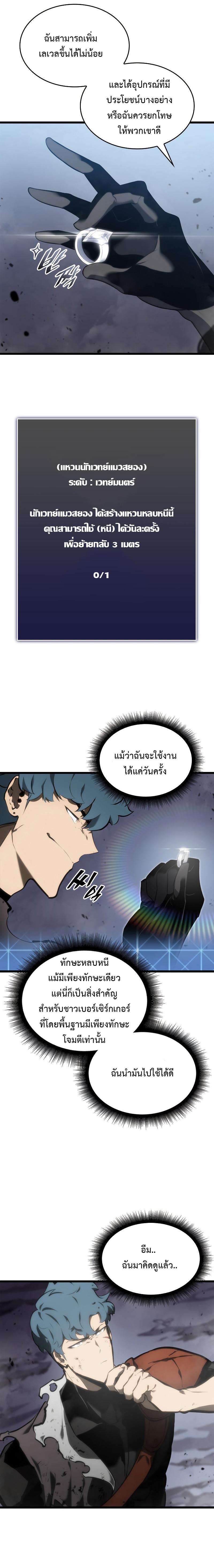 Return of the SSS-Class Ranker ตอนที่ 33 แปลไทย รูปที่ 4