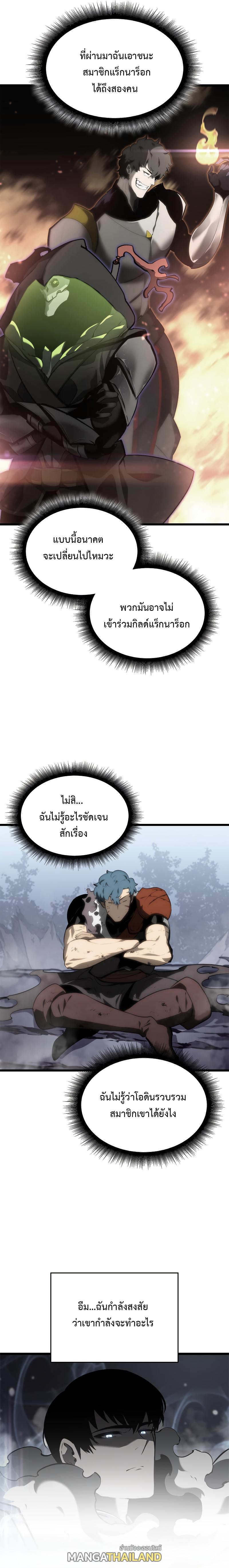 Return of the SSS-Class Ranker ตอนที่ 33 แปลไทย รูปที่ 5