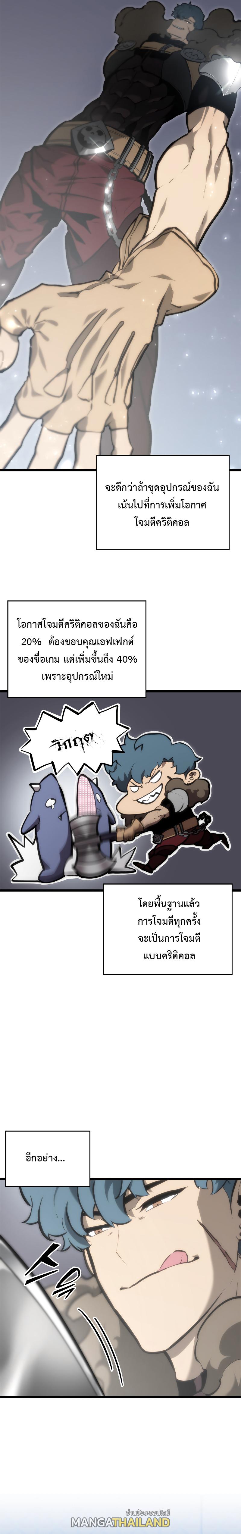 Return of the SSS-Class Ranker ตอนที่ 33 แปลไทย รูปที่ 9