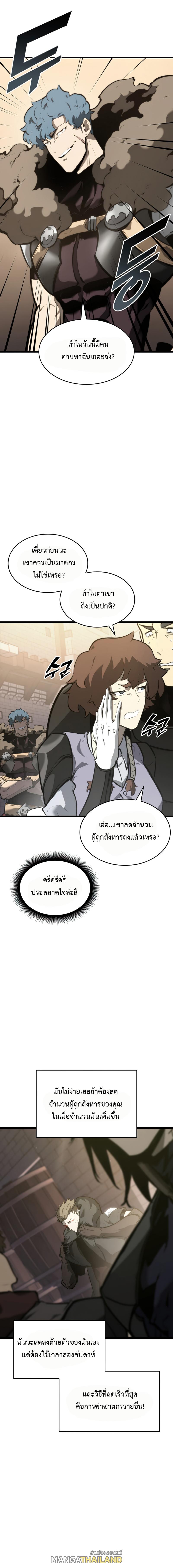 Return of the SSS-Class Ranker ตอนที่ 35 แปลไทย รูปที่ 14