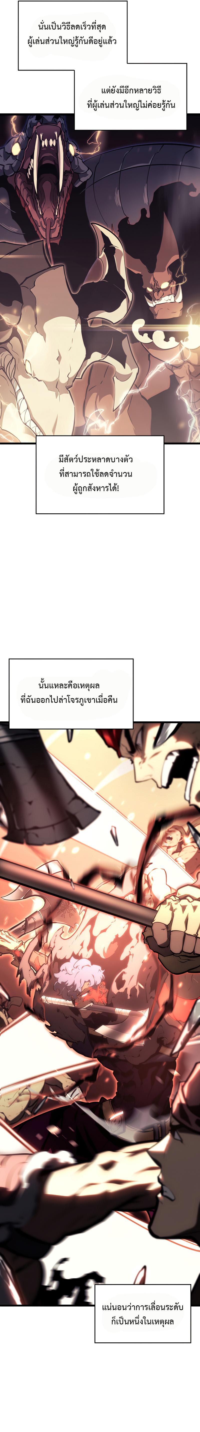 Return of the SSS-Class Ranker ตอนที่ 35 แปลไทย รูปที่ 15