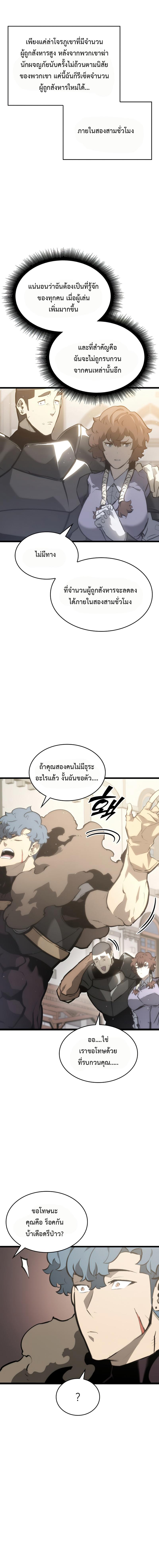 Return of the SSS-Class Ranker ตอนที่ 35 แปลไทย รูปที่ 16