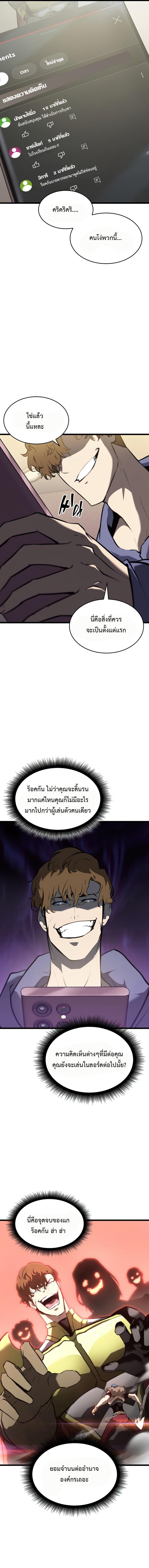 Return of the SSS-Class Ranker ตอนที่ 35 แปลไทย รูปที่ 9