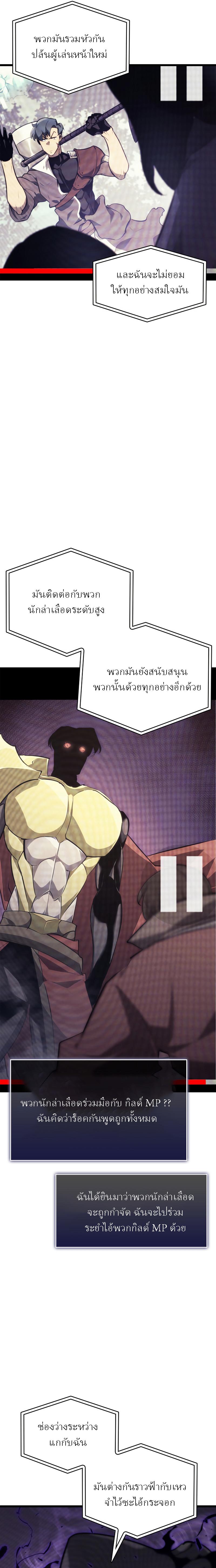 Return of the SSS-Class Ranker ตอนที่ 36 แปลไทย รูปที่ 9