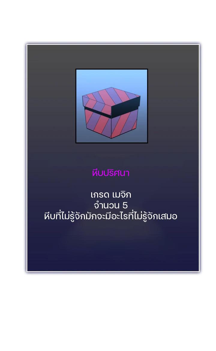 Return of the SSS-Class Ranker ตอนที่ 4 แปลไทย รูปที่ 128