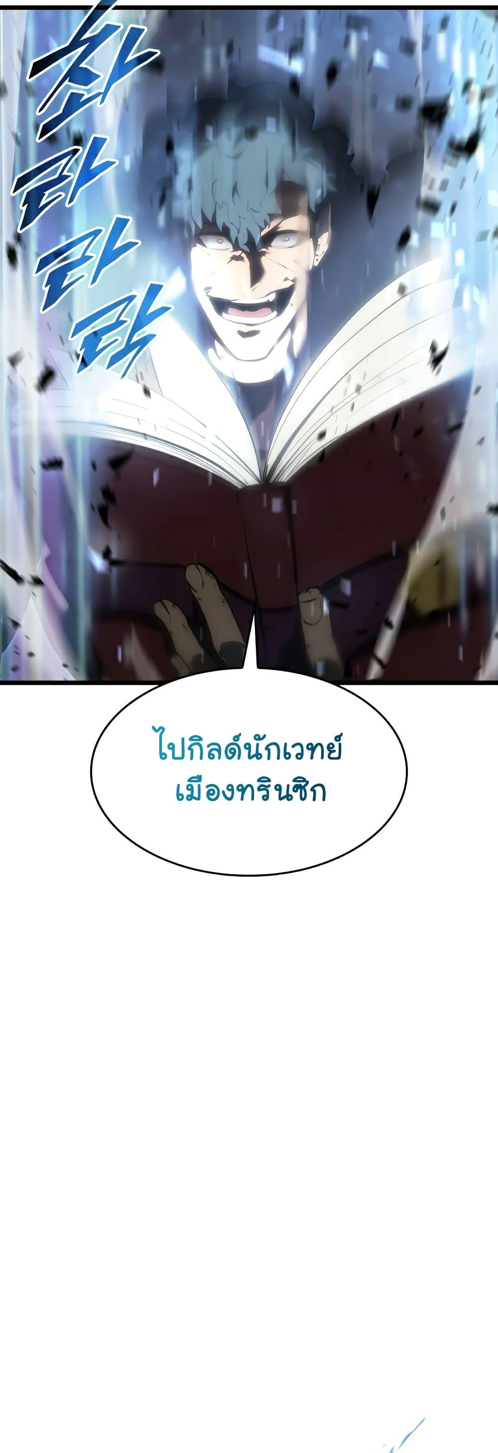 Return of the SSS-Class Ranker ตอนที่ 40 แปลไทย รูปที่ 16