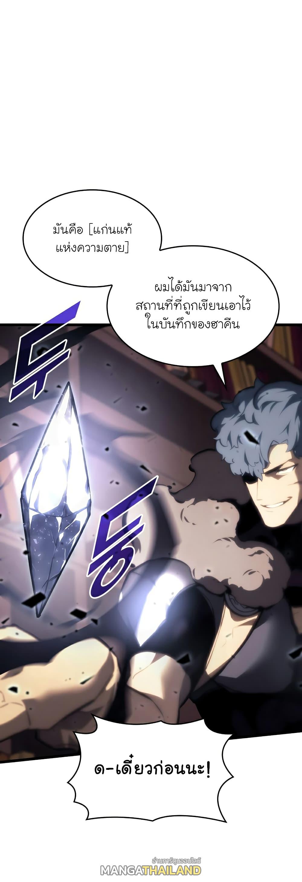 Return of the SSS-Class Ranker ตอนที่ 40 แปลไทย รูปที่ 19