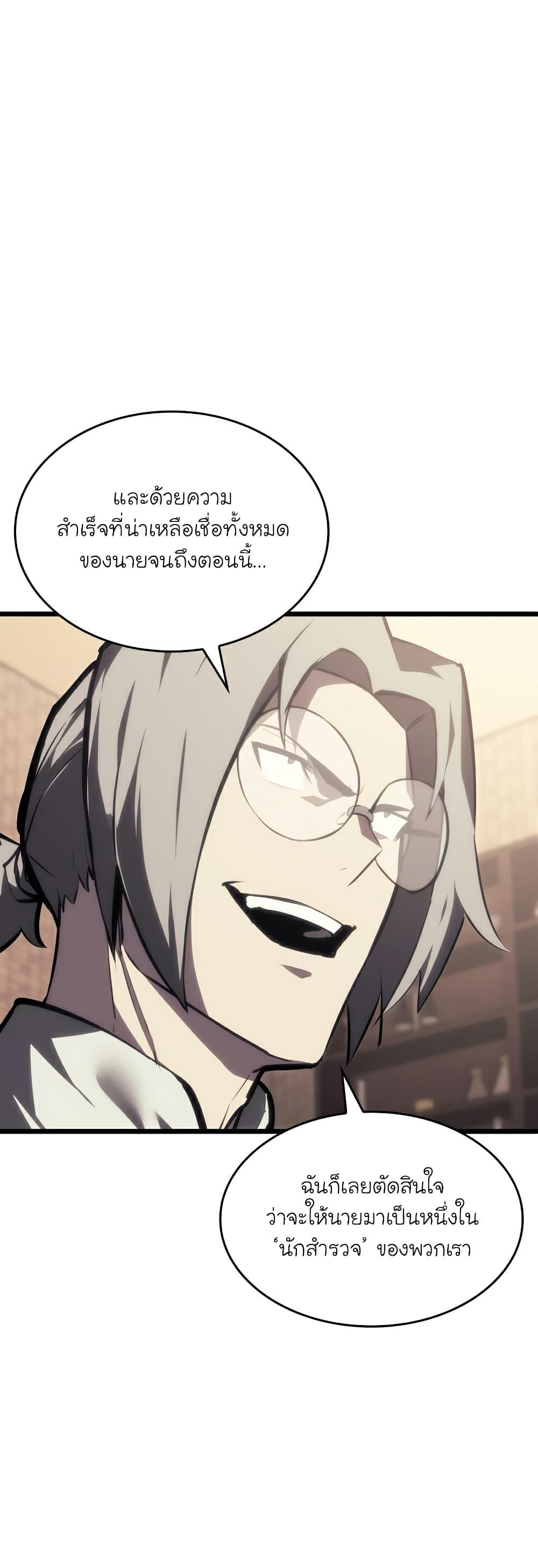 Return of the SSS-Class Ranker ตอนที่ 40 แปลไทย รูปที่ 28