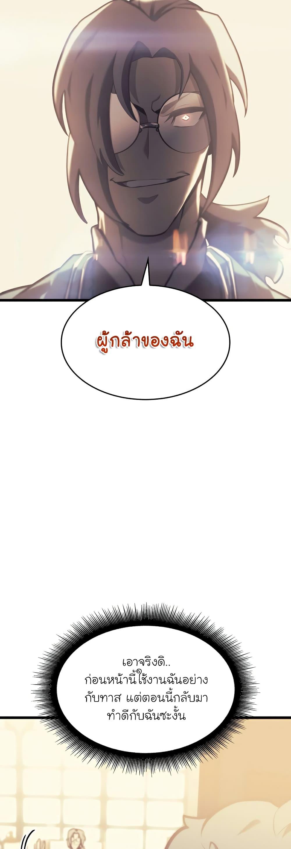 Return of the SSS-Class Ranker ตอนที่ 40 แปลไทย รูปที่ 39