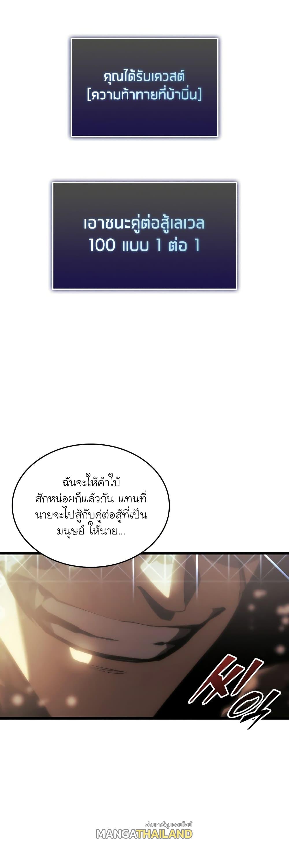 Return of the SSS-Class Ranker ตอนที่ 40 แปลไทย รูปที่ 51