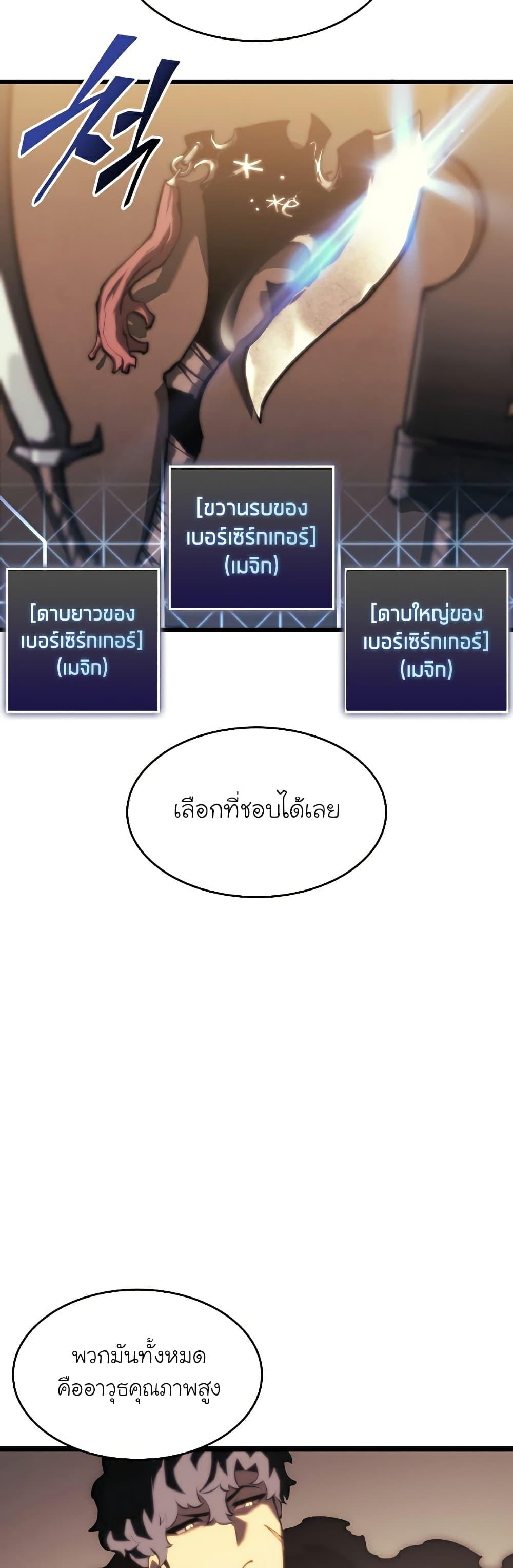 Return of the SSS-Class Ranker ตอนที่ 41 แปลไทย รูปที่ 6