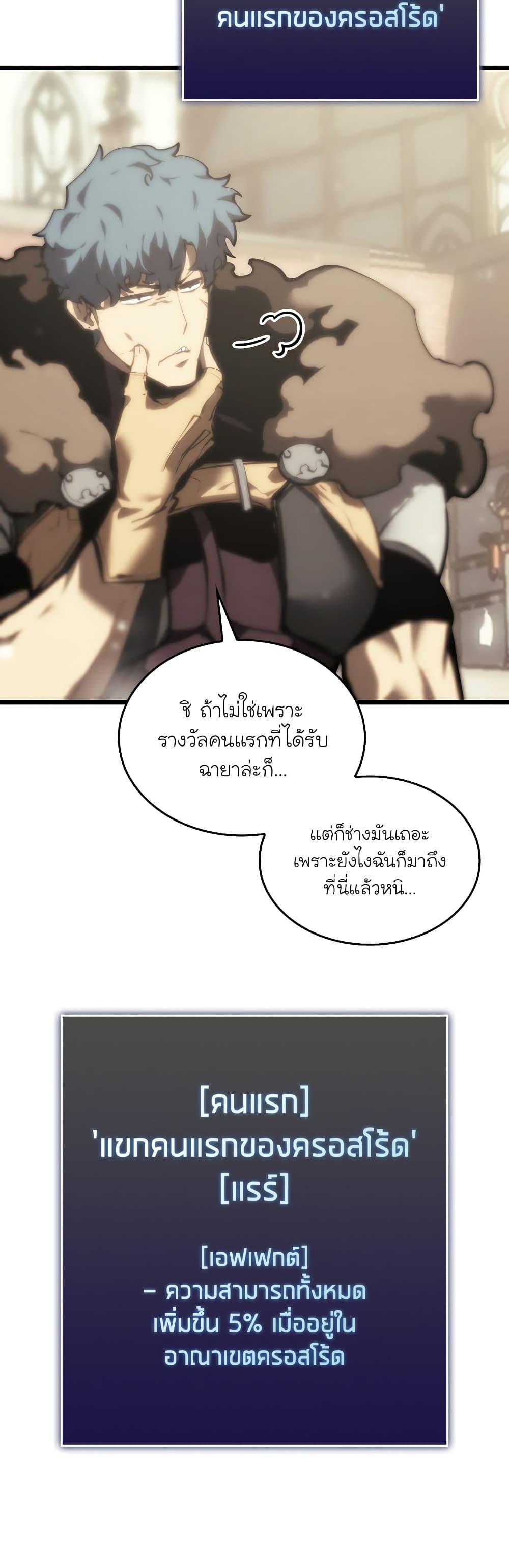 Return of the SSS-Class Ranker ตอนที่ 41 แปลไทย รูปที่ 61