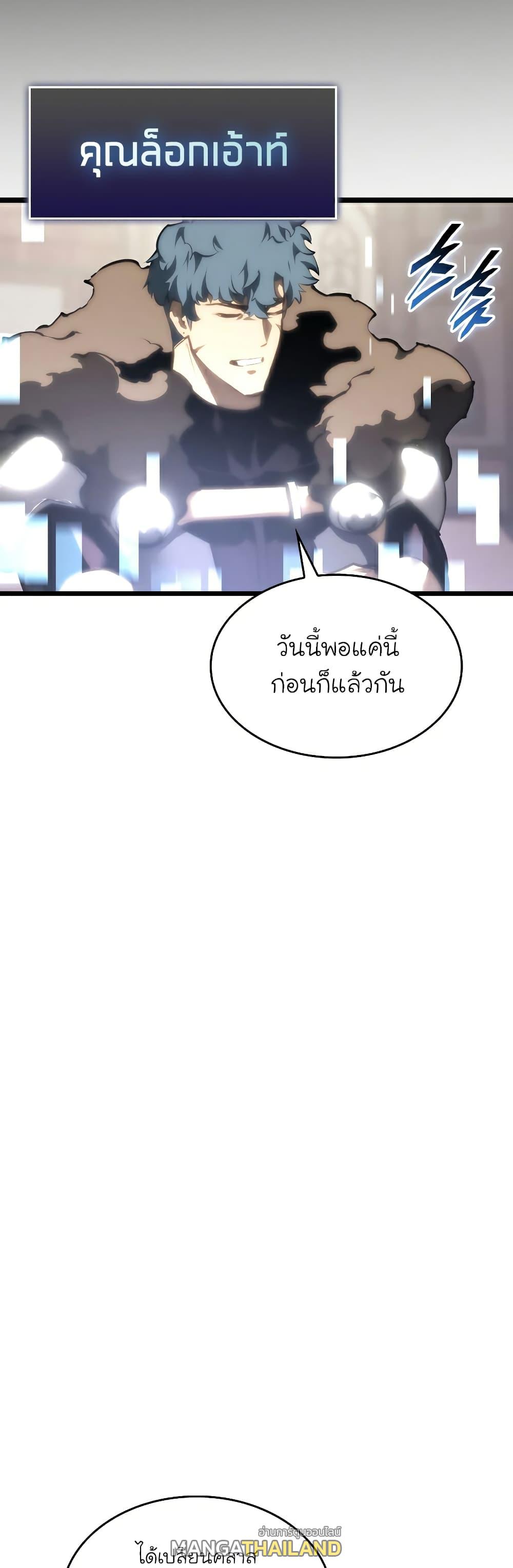 Return of the SSS-Class Ranker ตอนที่ 41 แปลไทย รูปที่ 65