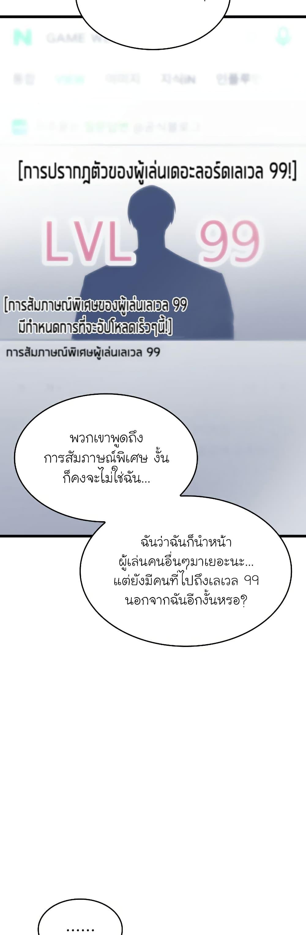 Return of the SSS-Class Ranker ตอนที่ 41 แปลไทย รูปที่ 68