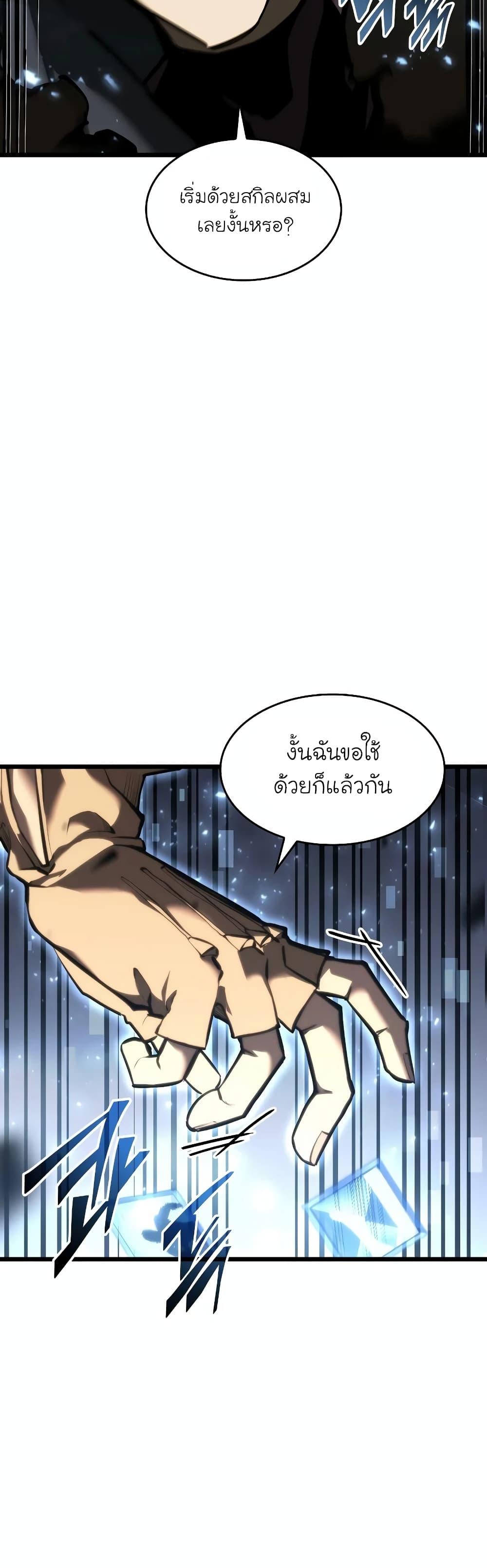 Return of the SSS-Class Ranker ตอนที่ 43 แปลไทย รูปที่ 40