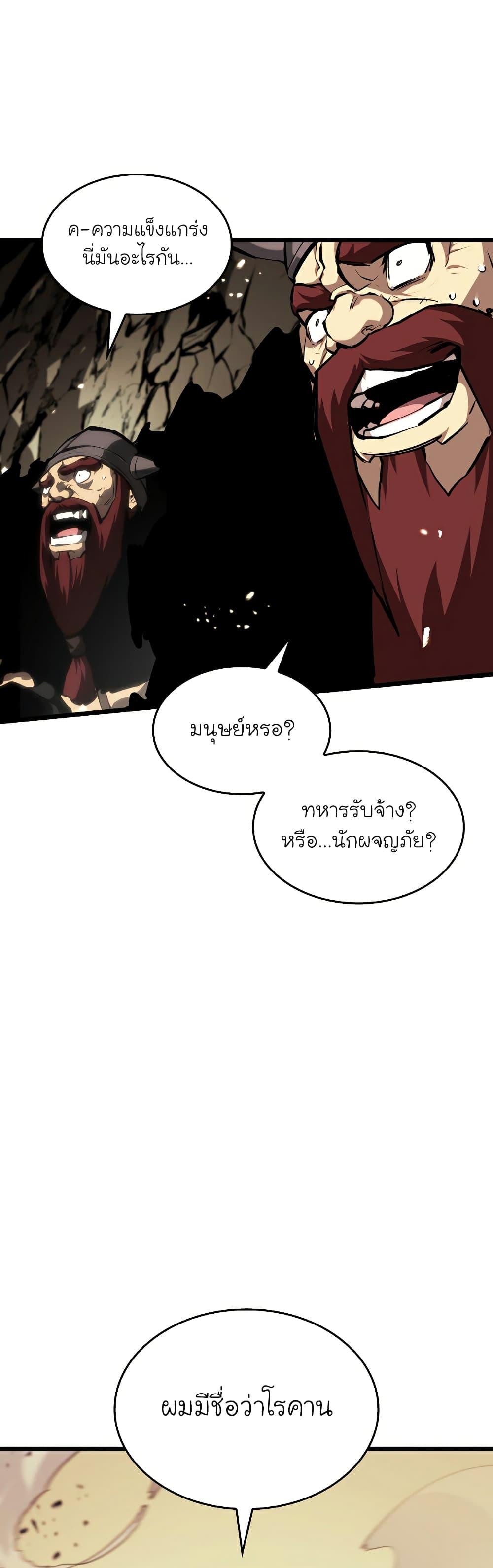 Return of the SSS-Class Ranker ตอนที่ 44 แปลไทย รูปที่ 11