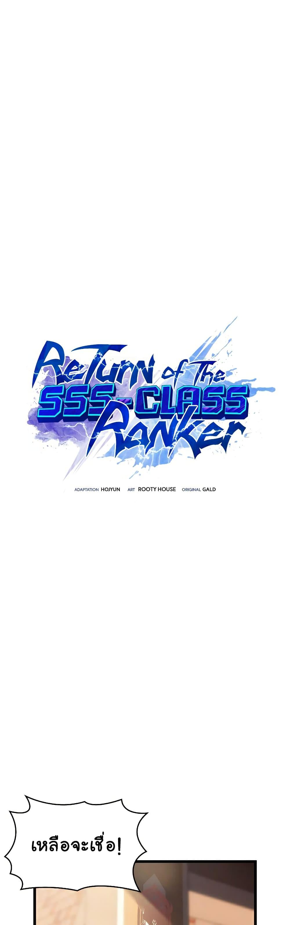 Return of the SSS-Class Ranker ตอนที่ 44 แปลไทย รูปที่ 18