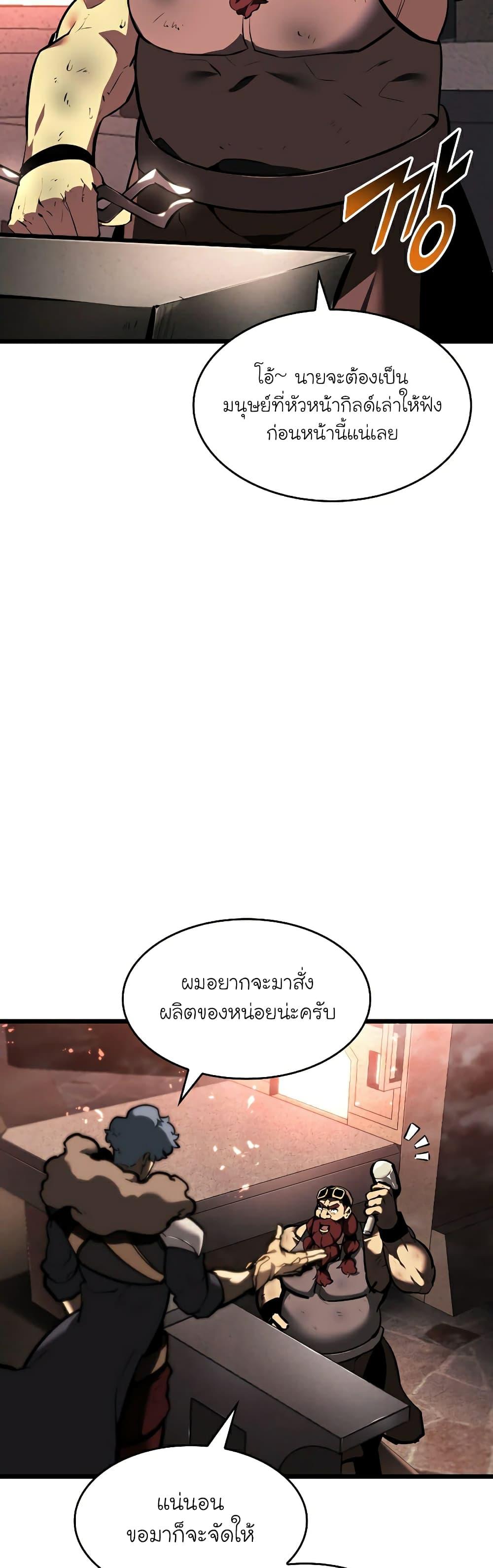 Return of the SSS-Class Ranker ตอนที่ 44 แปลไทย รูปที่ 30