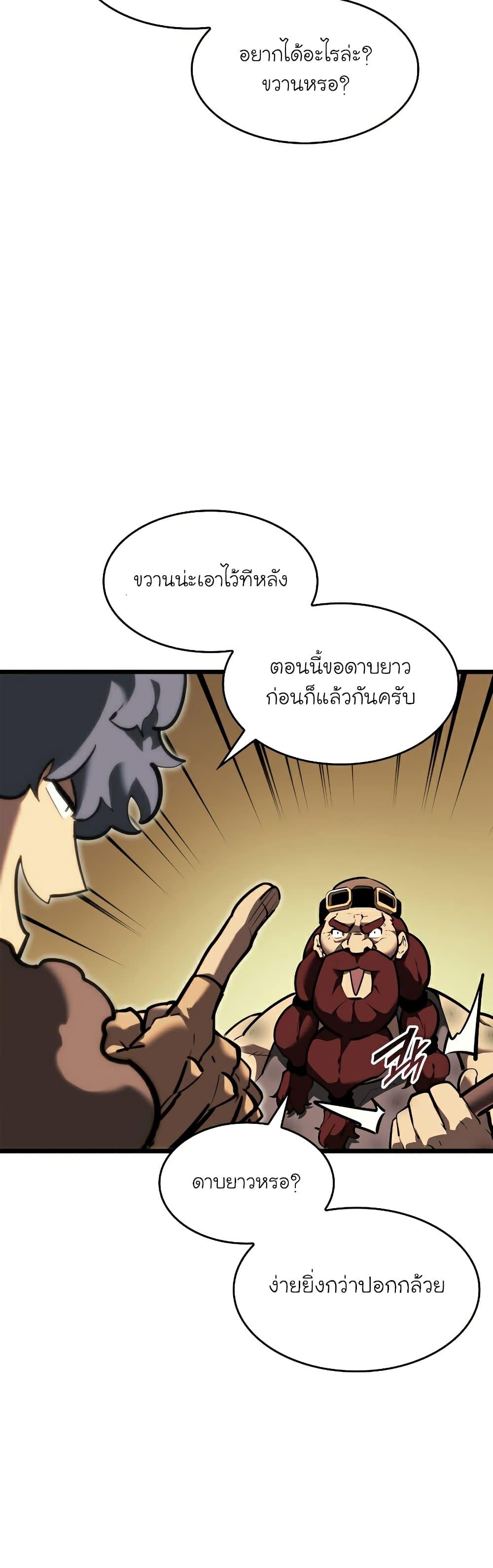 Return of the SSS-Class Ranker ตอนที่ 44 แปลไทย รูปที่ 31