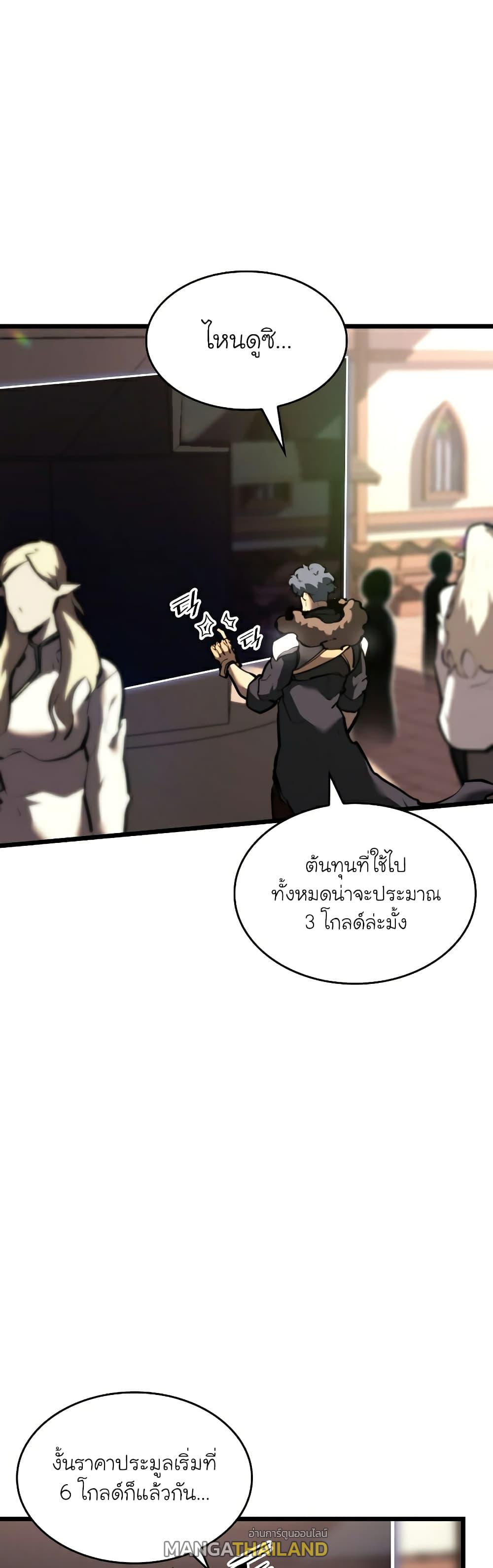 Return of the SSS-Class Ranker ตอนที่ 44 แปลไทย รูปที่ 45