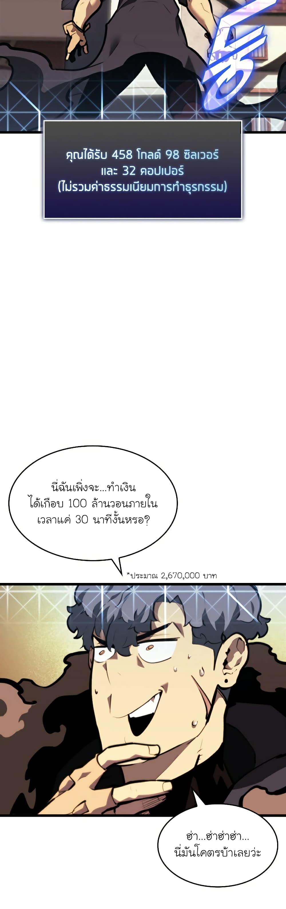 Return of the SSS-Class Ranker ตอนที่ 44 แปลไทย รูปที่ 54