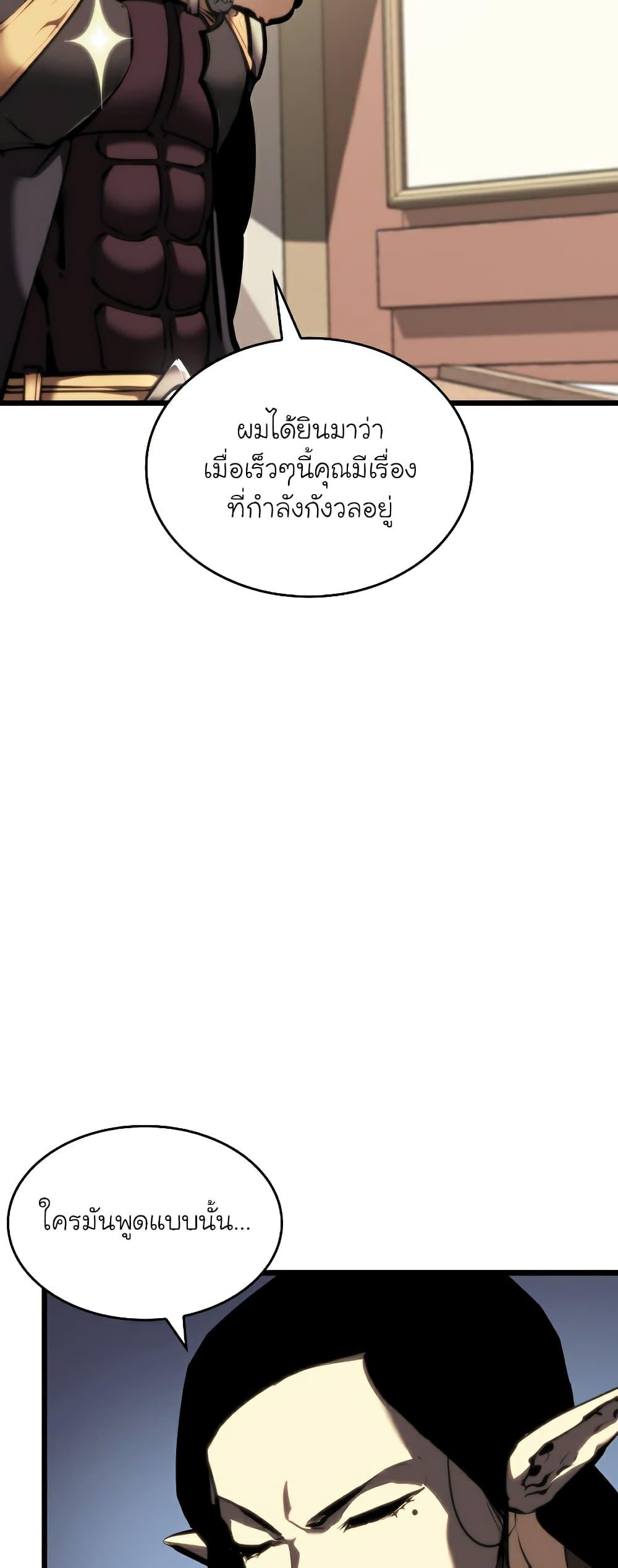Return of the SSS-Class Ranker ตอนที่ 45 แปลไทย รูปที่ 13
